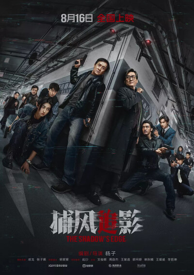 捕风追影