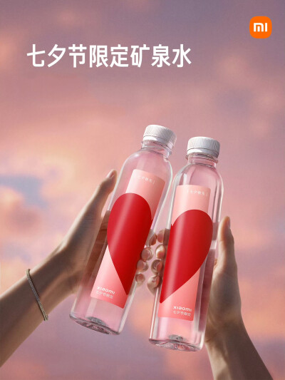 小米限定矿泉水（活动免费赠送）
