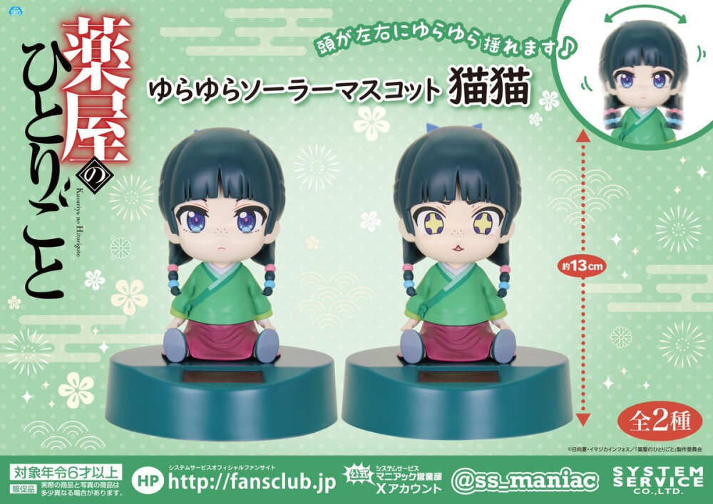 药屋少女的呢喃