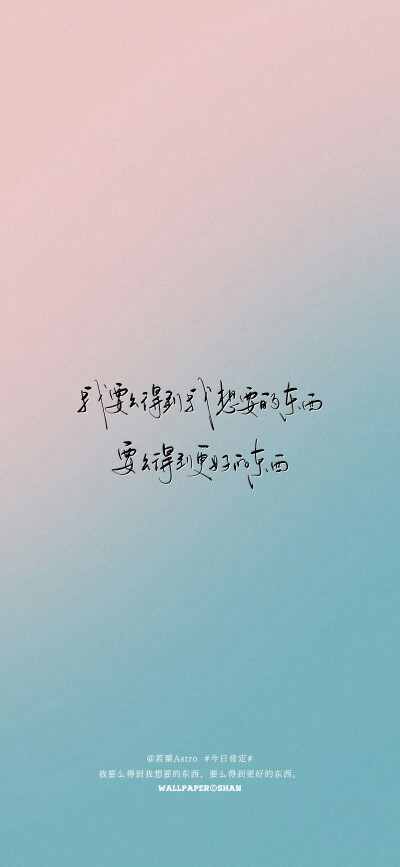 文字壁纸/
cr.@宇宙搭建中