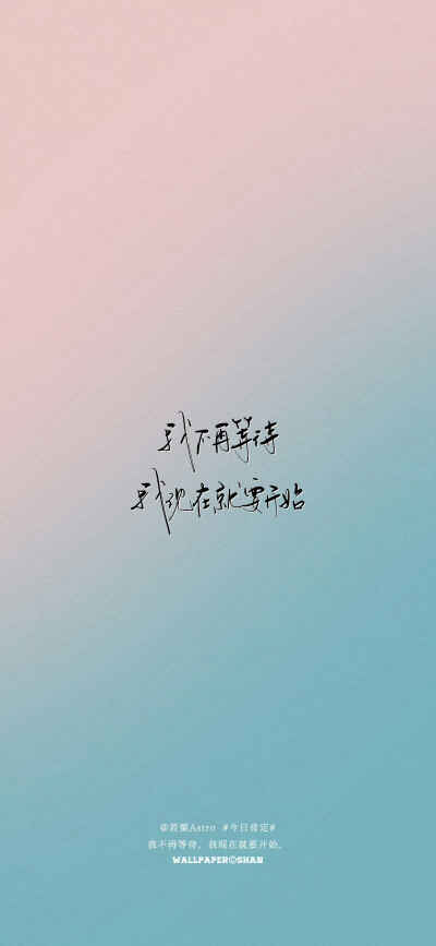 文字壁纸/
cr.@宇宙搭建中
