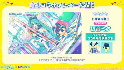 Project Sekai
拓麻歌子联动