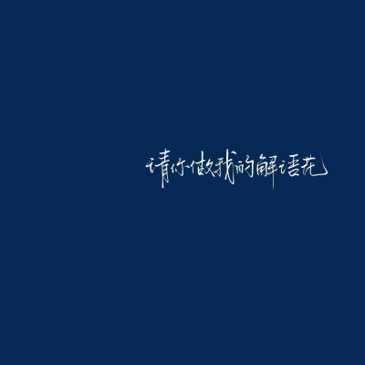 背景图^ω^
xhs：6763310409（贝壳）
