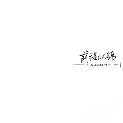 背景图^ω^
xhs：6763310409（贝壳）