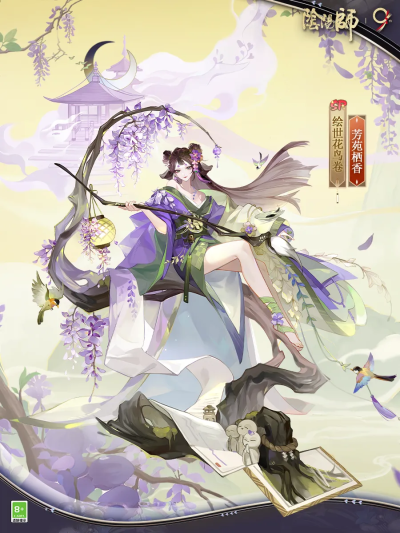 阴阳师式神-绘世花鸟卷