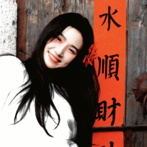 今天的我你爱搭不理 明天的我还来找你*^_^*