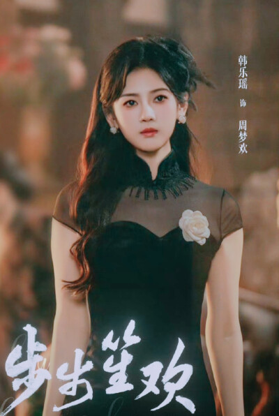 韩乐瑶