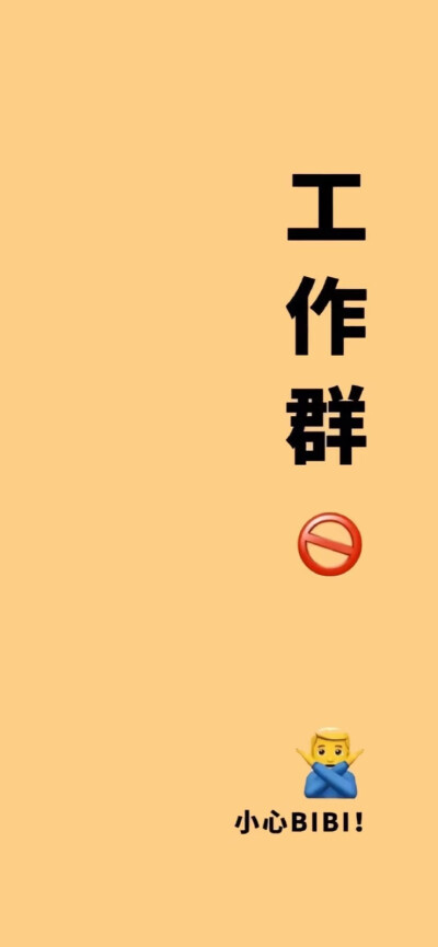 工作群背景