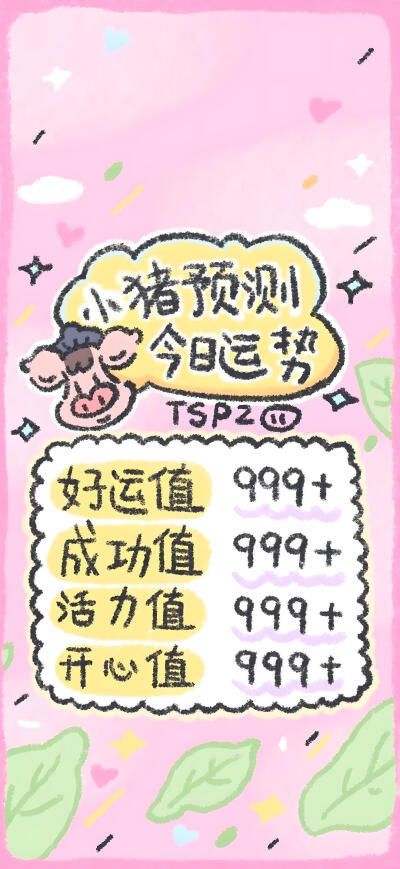 好运
图片来自网络，侵删