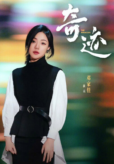 邓家佳