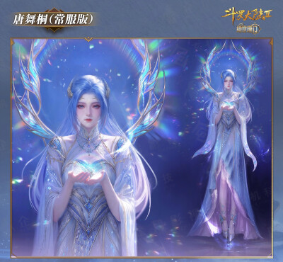 唐舞桐（常服版）