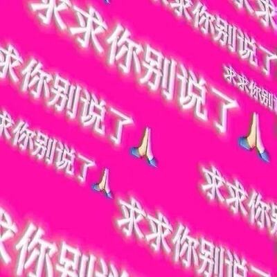 抽象文字表情包