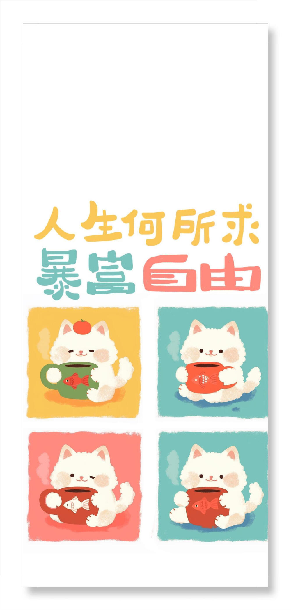 拒绝内耗和焦虑