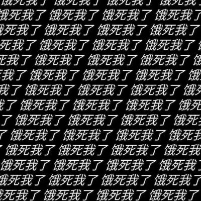 抽象文字表情包