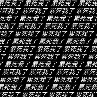 抽象文字表情包