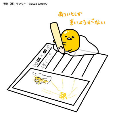 懒蛋蛋