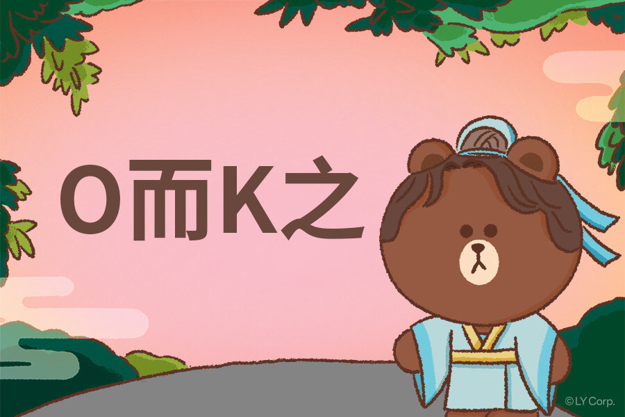LINE