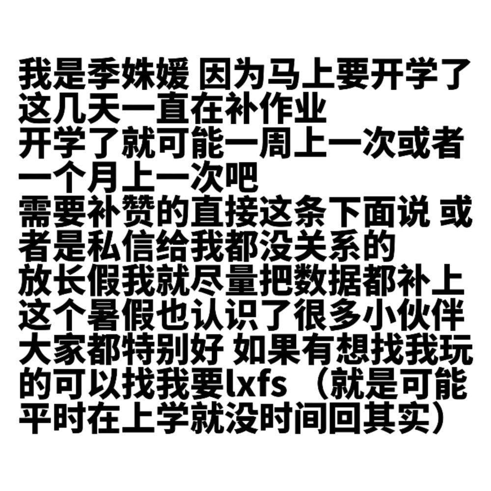 这个OO有话说 开学就不常在啦 不要清我哦宝宝们