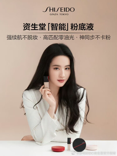 刘亦菲资生堂广告造型2020年至2025年
刘亦菲资生堂全球品牌代言人