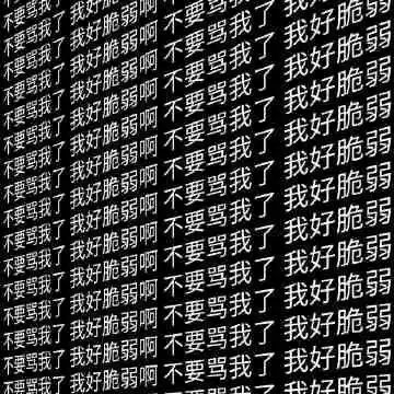 抽象文字表情包