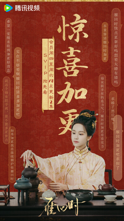雁回时