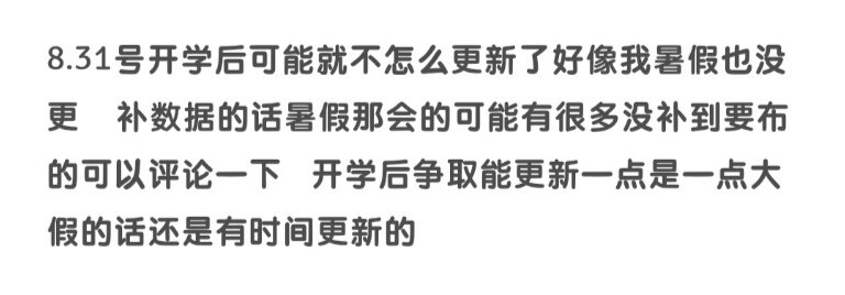 我争取上学时间多更更