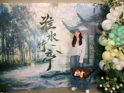 淮水竹亭庆功宴