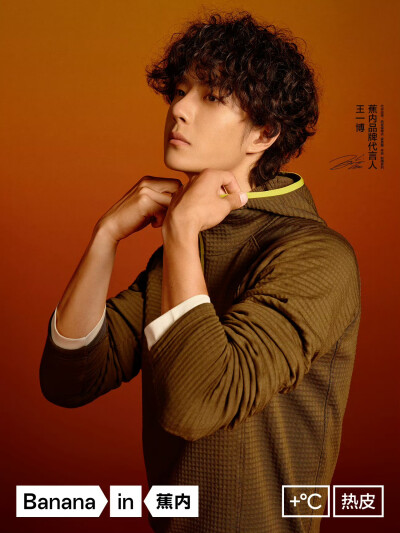 Bananain蕉内：
蕉内品牌代言人@UNIQ-王一博
的秋冬衣橱新添4件T恤
蕉内热皮502++圆领速干T恤
蕉内热皮502+++圆领锁温T恤
蕉内热皮502+++连帽速干T恤
蕉内热皮702++半拉链速干T恤
这个秋冬，穿得更轻，更酷，更干爽
…