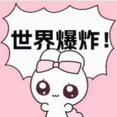 表情包