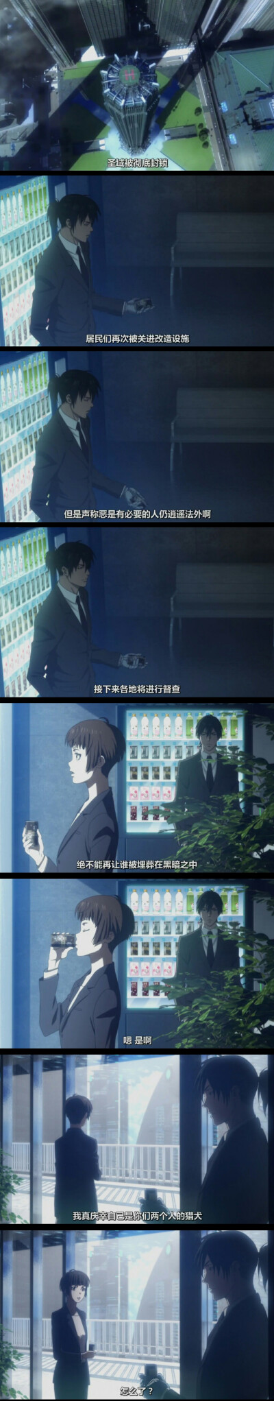 【心理测量者】常守朱 & 宜野座伸元