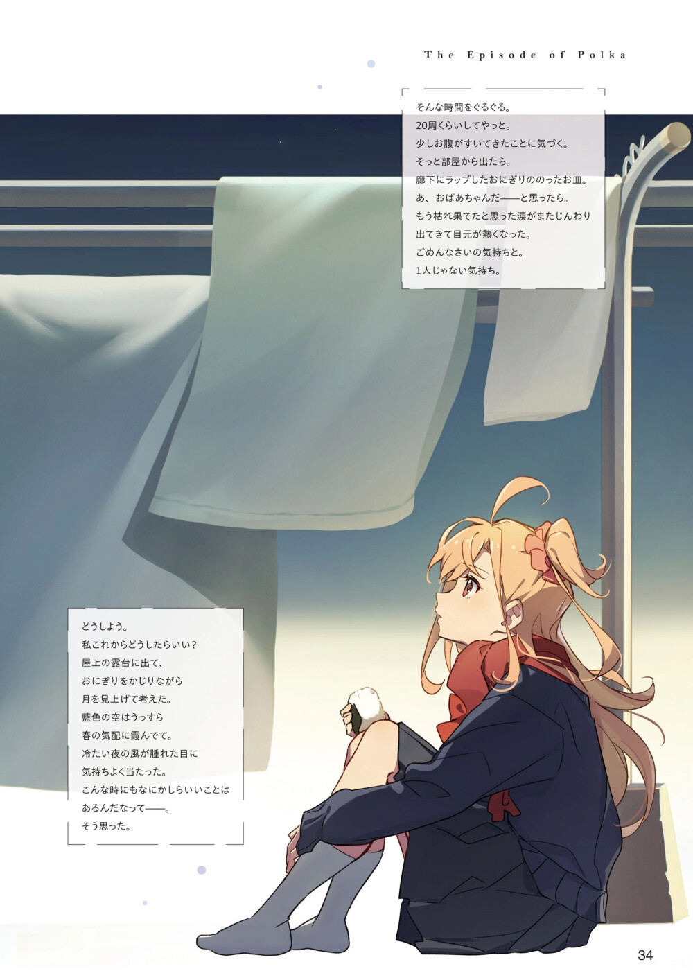 新作插图故事连载开始