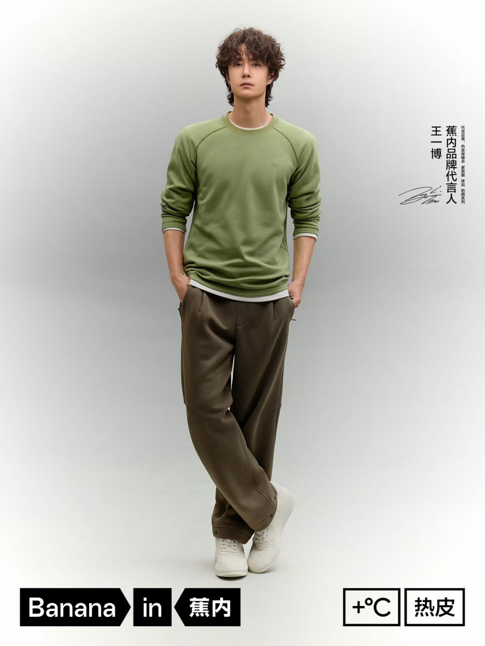 Bananain蕉内：
蕉内品牌代言人@UNIQ-王一博 
今天是绿色的Look
蕉内热皮502++圆领速干T恤
速干的，可以贴身穿
随时保持清爽干净
蕉内非常裤503Regular卫裤
面料Q弹软糯，利落挺括