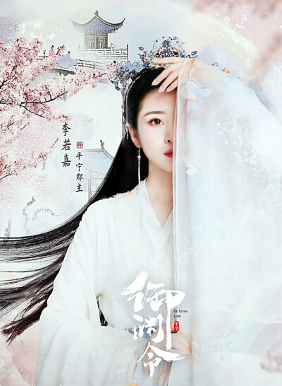 李若嘉
