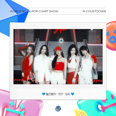 ITZY 申留真