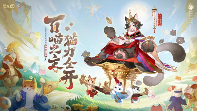 阴阳师式神-妙主九命猫(新SP)