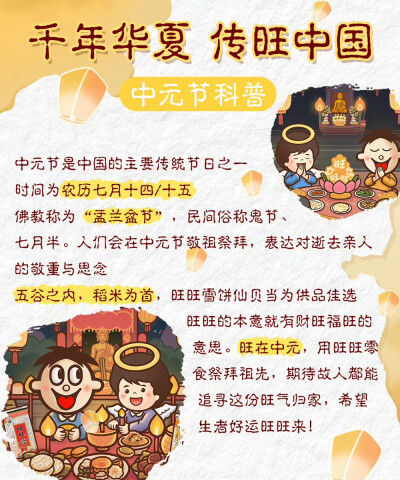 千年华夏，传旺中国