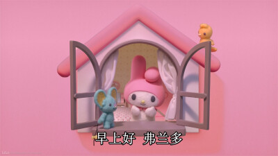 美乐蒂和库洛米