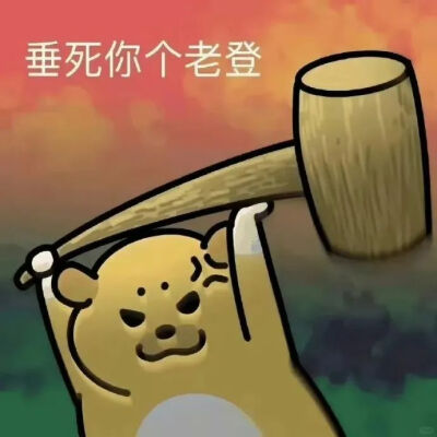 表情包