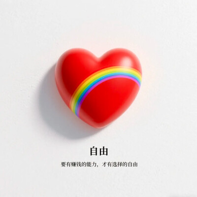 爱心