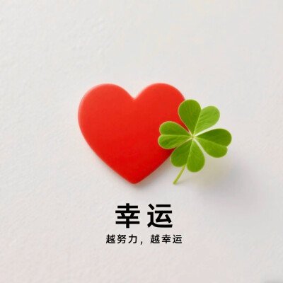 爱心