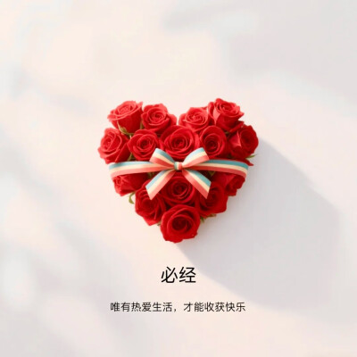 爱心
