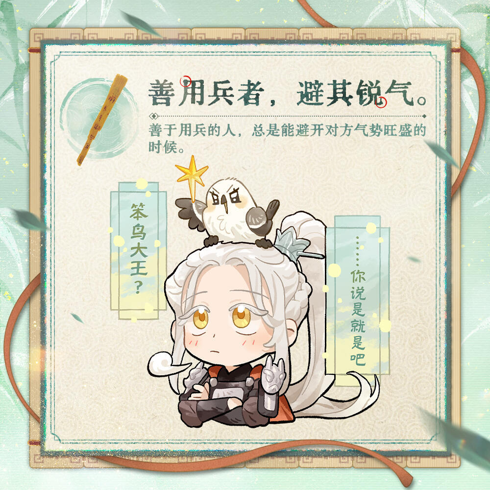 光与夜之恋齐司礼×孙子兵法
图源官方