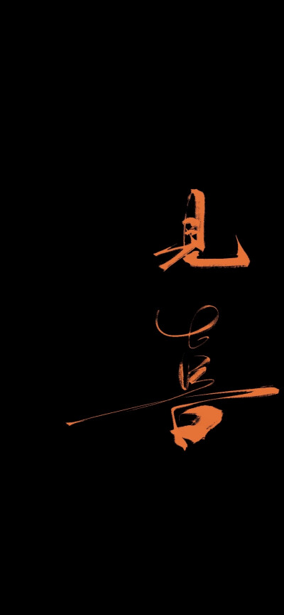 文字壁纸