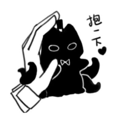 克猫猫表情包