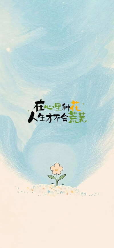治愈系壁纸