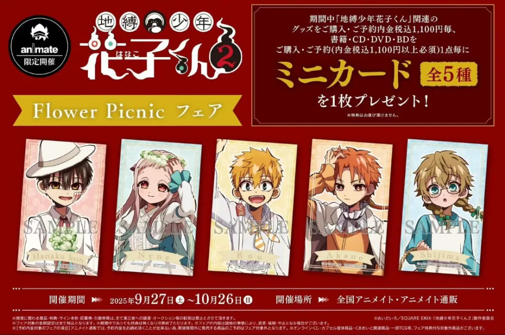 地缚少年花子君