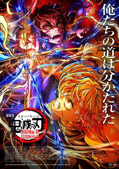 鬼灭之刃无限城