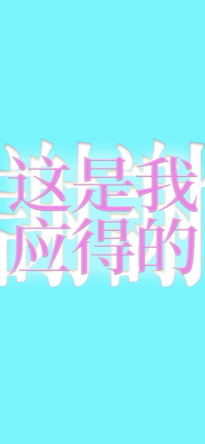 文字壁纸