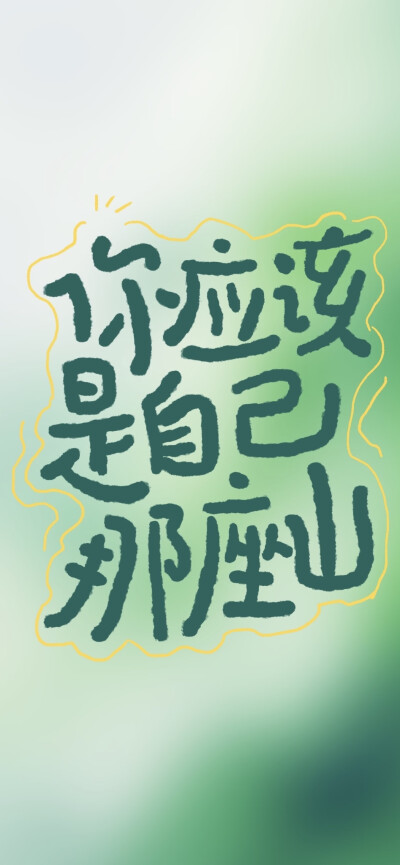 文字壁纸