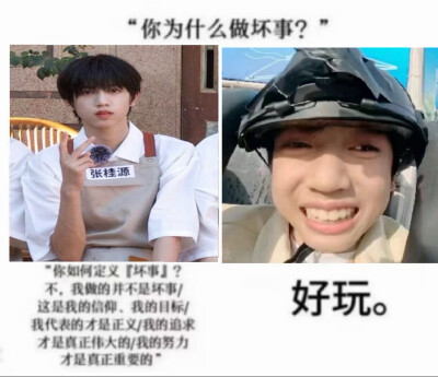 张桂源梗图